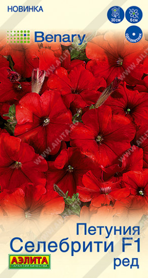 Семена петунии многоцветковой «Селебрити F1 ред»