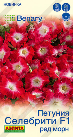 Семена петунии многоцветковой «Селебрити F1 ред морн»