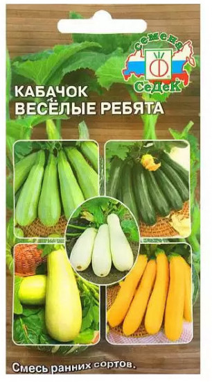 Семена кабачка «Веселые ребята»