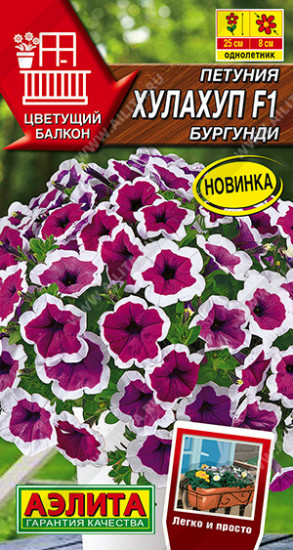 Семена петунии «Хулахуп F1 бургунди»