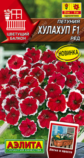 Семена петунии «Хулахуп F1 ред»