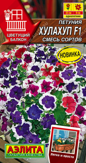Семена петунии «Хулахуп F1, смесь сортов»