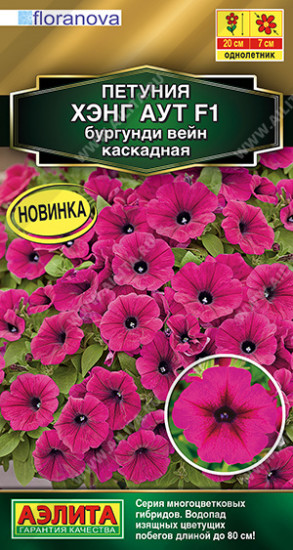 Семена петунии каскадной «Хэнг аут F1 бургунди вейн»