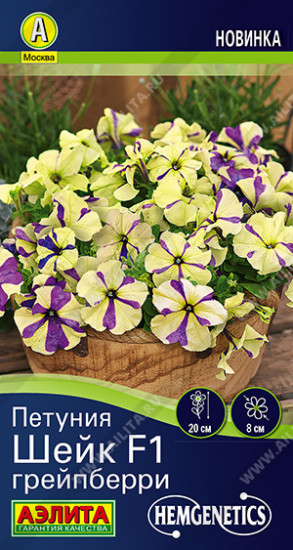 Семена петунии «Шейк F1 грейпберри»