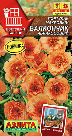Семена портулака махрового «Балкончик абрикосовый»