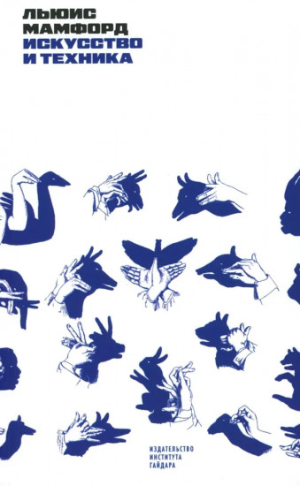 Искусство и техника