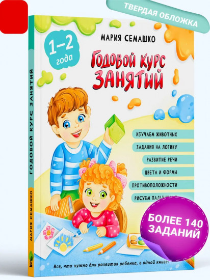 Годовой курс занятий