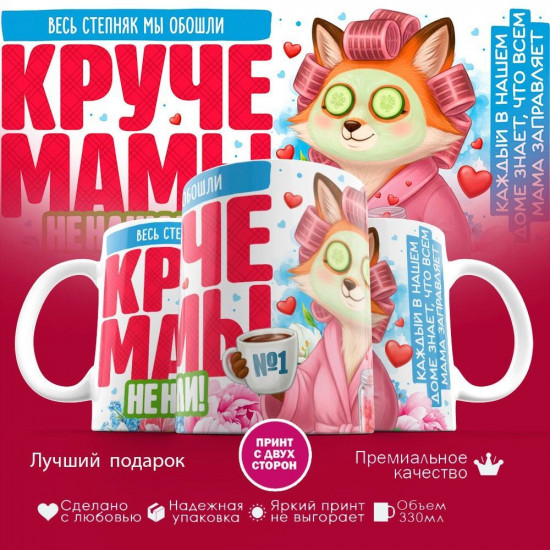 Кружка с принтом «Весь Степняк мы обошли круче мамы не нашли»