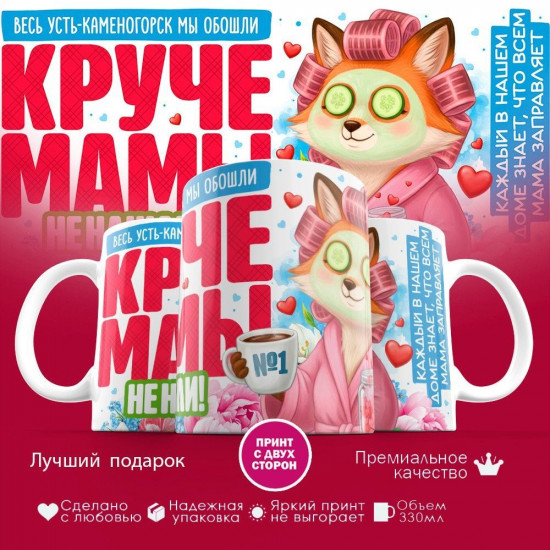 Кружка с принтом «Весь Усть-Каменогорск мы обошли круче мамы не нашли»