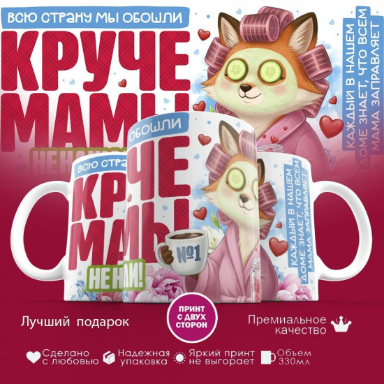 Кружка с принтом «Всю страну мы обошли, кручи мамы не нашли»