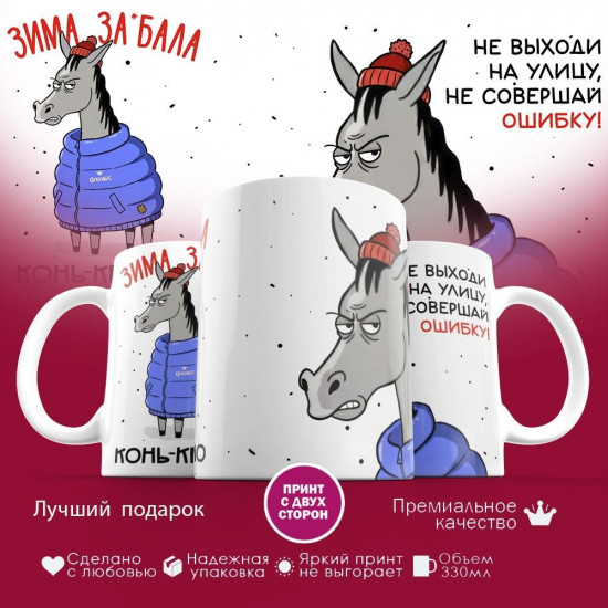 Кружка с принтом «Зима надоела конкретно»