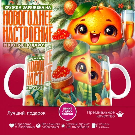 Кружка с принтом «Кружка заряжена на новогоднее настроение»