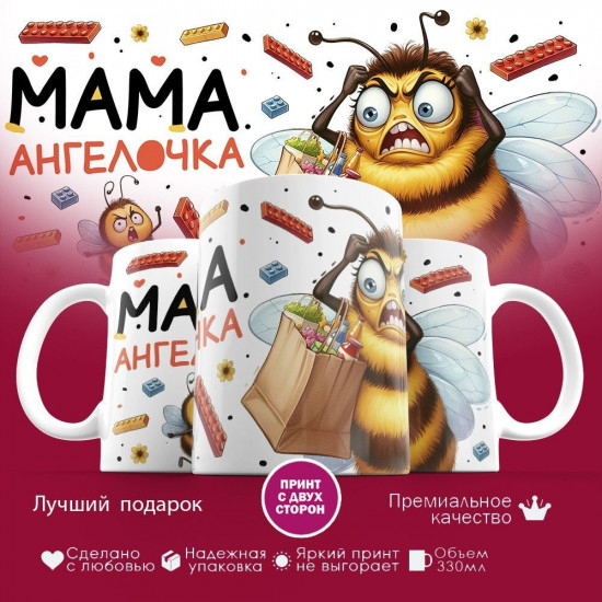 Кружка с принтом «Мама ангелочка»