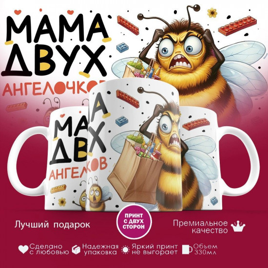 Кружка с принтом «Мама двух ангелочков»
