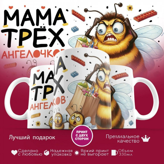 Кружка с принтом «Мама трех ангелочков»