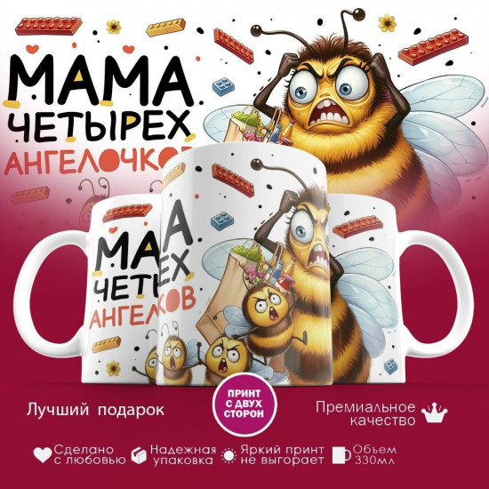 Кружка с принтом «Мама четырех ангелочков»