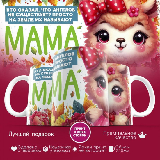Кружка с принтом «Мама»