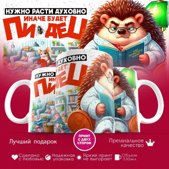 Кружка с принтом «Нужно расти духовно»