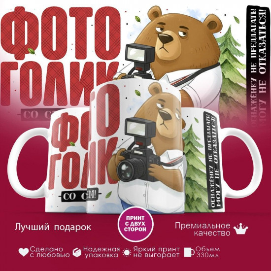 Кружка с принтом «Фотоголик»