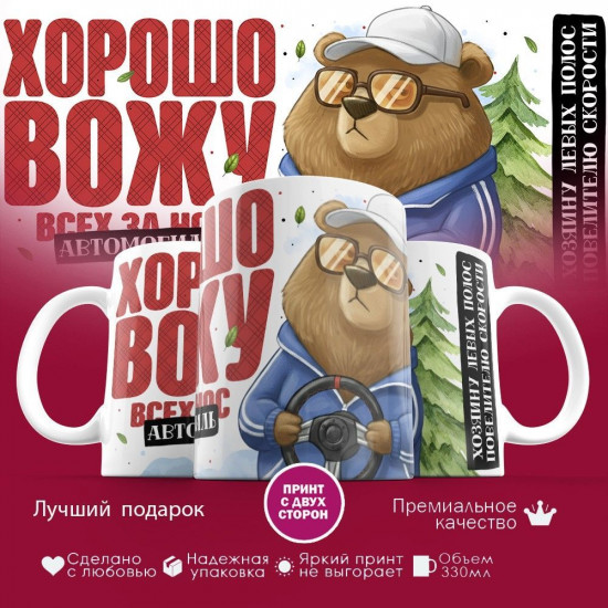 Кружка с принтом «Хорошо вожу всех за нос (муж)»