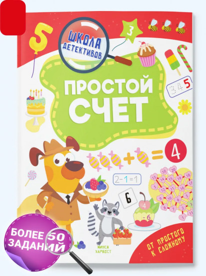 Простой счет