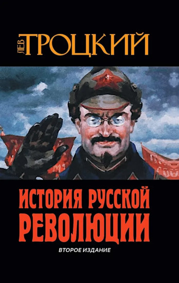 История Русской революции