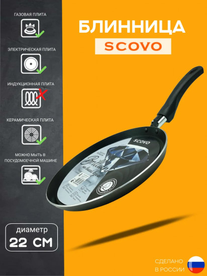 Сковорода блинная «Brilliant»