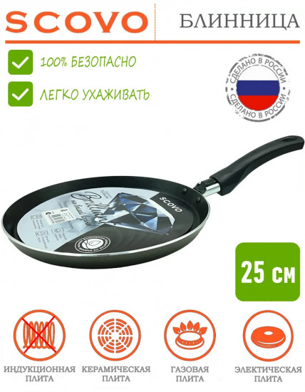 Сковорода блинная «Brilliant»