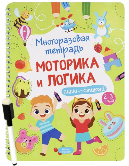 Многоразовая тетрадь с маркером. Веселые задания