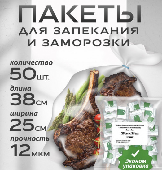 Наборы пакетов для запекания