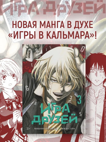 Игра друзей. Книга 3