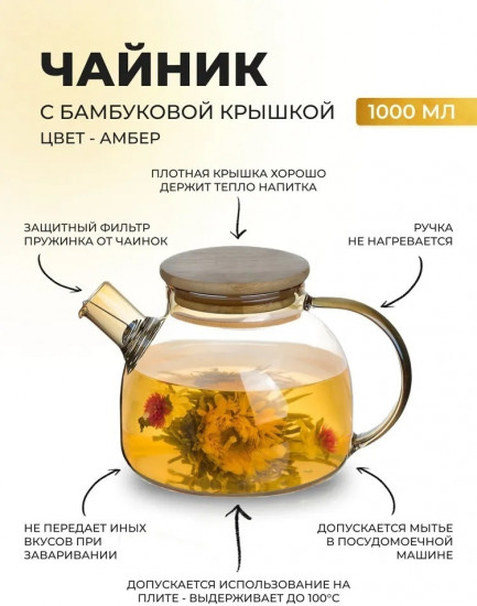 Чайник заварочный «Tea&Pot»