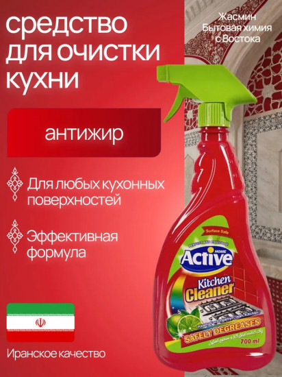 Средство для очистки кухонных поверхностей