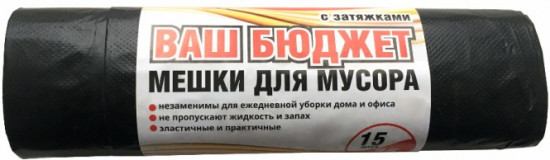 Мешки для мусора с затяжками «Ваш бюджет»