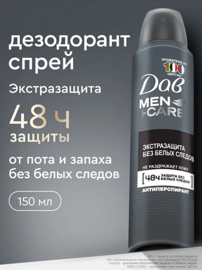 Дезодорант мужской «Экстразащита без белых следов»