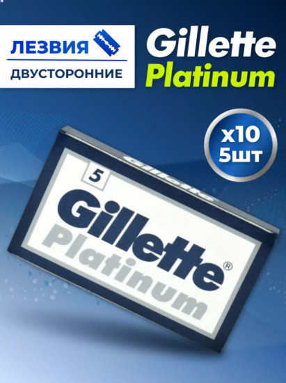 Комплект сменных лезвий для T-образной бритвы «Platinum»