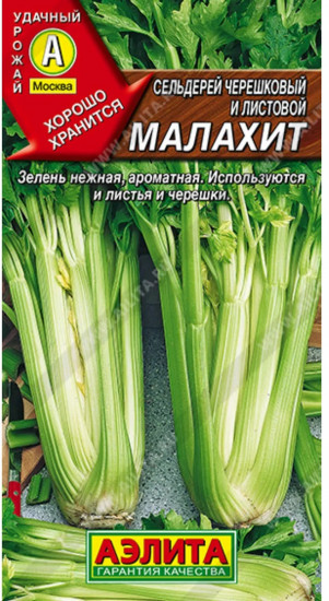 Семена сельдерея черешкового «Малахит»