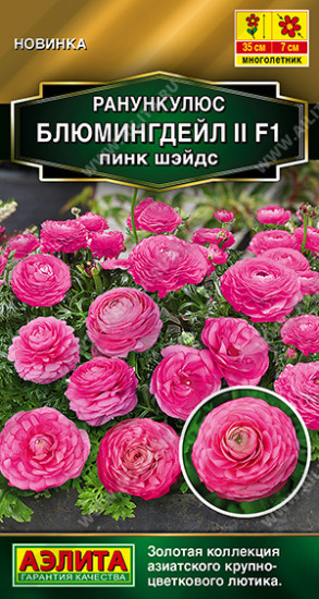 Семена ранункулюса «Блюмингдейл II F1 пинк шэйдс»