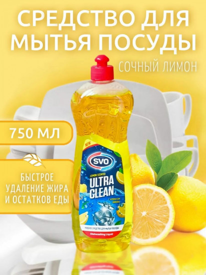 Средство для мытья посуды «Лимон»