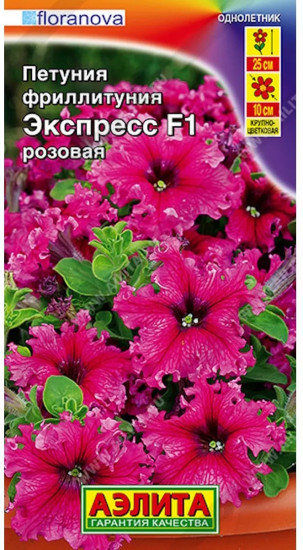 Семена петунии фриллитунии крупноцветковой «Экспресс F1 розовая»