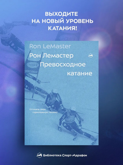 Превосходное катание