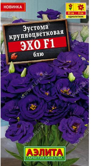Семена эустомы крупноцветковой «Эхо F1 блю»