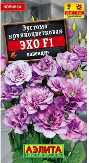Семена эустомы крупноцветковой «Эхо F1 лавендер»