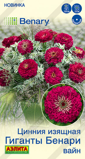 Семена циннии «Гиганты Бенари вайн»