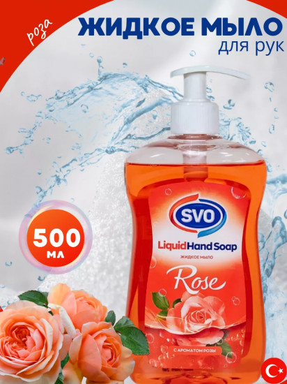 Жидкое мыло «Rose. Роза»