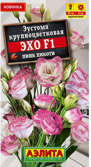 Семена эустомы крупноцветковой «Эхо F1 пинк пикоти»