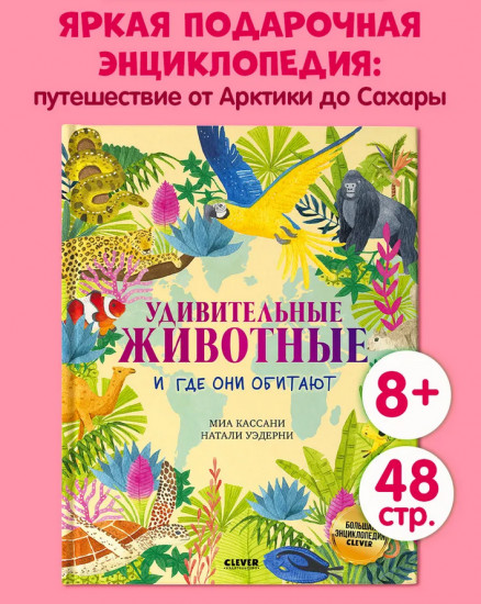 Удивительные животные и где они обитают