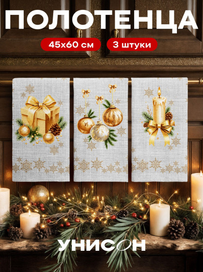 Комплект полотенец кухонных «Christmas elegance»