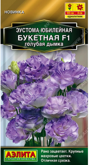 Семена эустомы юбилейной «Букетная F1 голубая дымка»