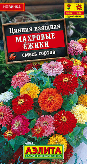 Семена циннии «Махровые ёжики, смесь сортов»